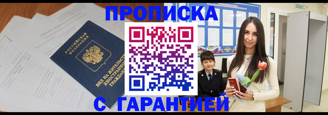 временная регистрация недорого в Ленинск-Кузнецком