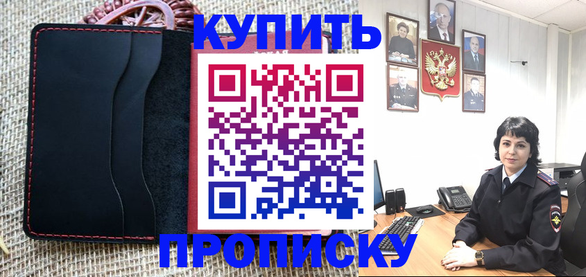 прописка от собственника в Ленинск-Кузнецком